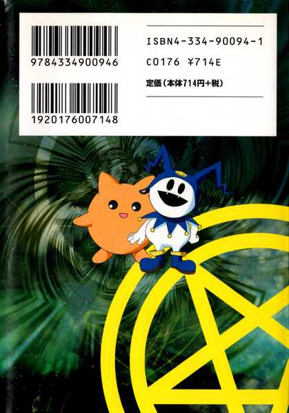 File:DCD Anthology Back Cover.png