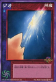 Card FC-031 from Shin Megami Tensei Devil Children Card Game: Maden Fukkatsu