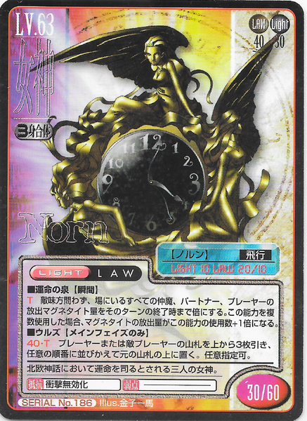 File:SMT2e Norn No.186 Card.png