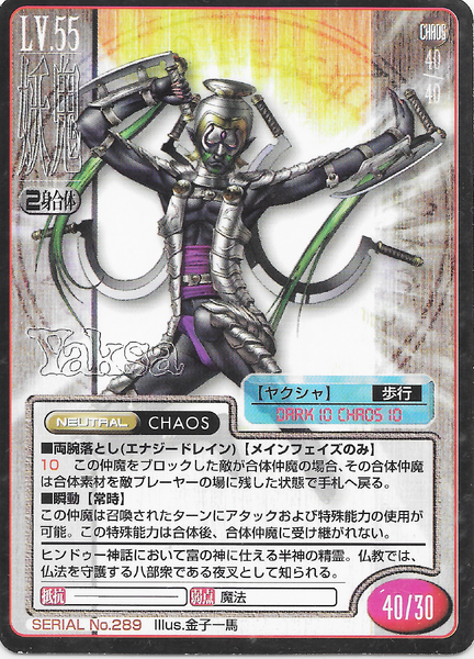 File:SMT2e Yaksa No.289 Card.png