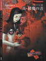 Tatsuya on the cover of Persona 2: Eternal Punishment Shin Gōma no Sho