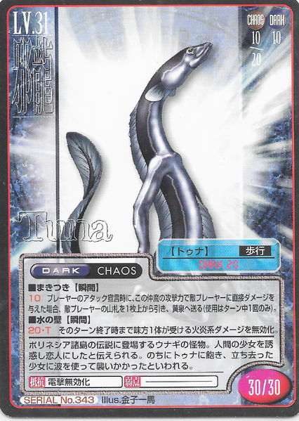 File:SMT2e Tuna-Roa No.343 Card.png