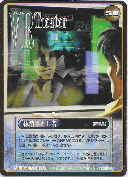 File:SMT2e Erased Person No.413 Card.png
