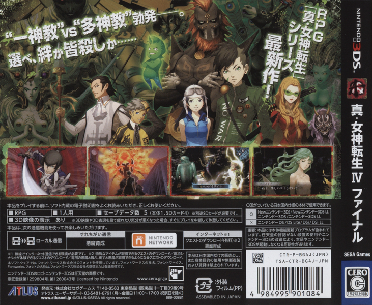 File:SMT4A JP Back Cover.png