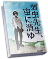 Sensei Vanishes