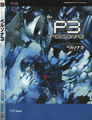 The protagonist on the cover of the Persona 3 Official Guide Book