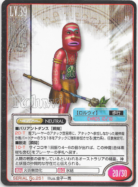 File:SMT2e Rolwoy No.251 Card.png