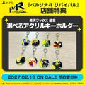 Rakuten Books: Choice of an acrylic keychain
