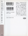 Japanese volume 3 back cover