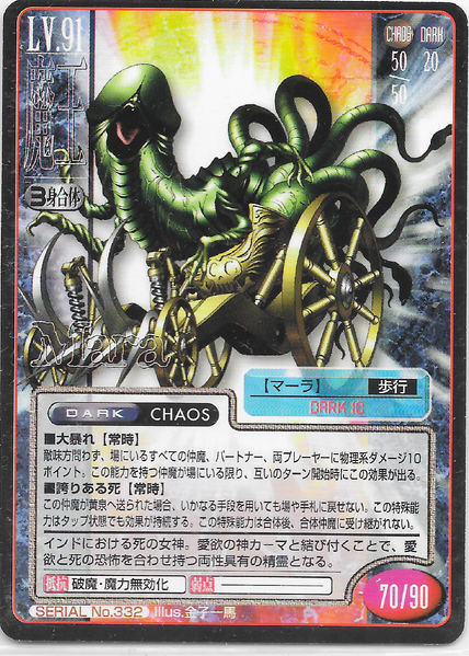 File:SMT2e Mara No.332 Card.png
