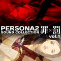 Persona 2: Innocent Sin × Eternal Punishment Sound Collection vol.1