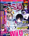 Weekly Famitsu issue 1182 cover