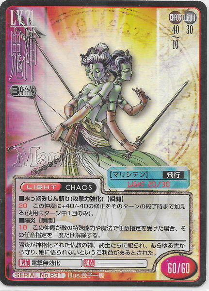 File:SMT2e Marici No.231 Card.png