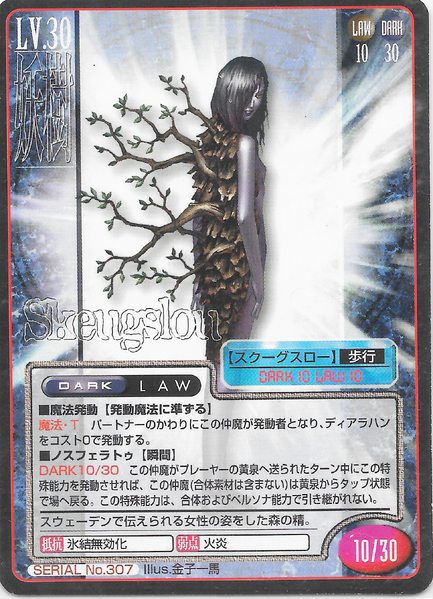 File:SMT2e Skogsra No.307 Card.png