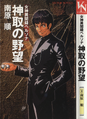 Kandori on the cover of Megami Ibunroku Persona: Kandori no Yabō