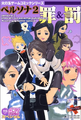 Katsuya on the cover of Persona 2: Eternal Punishment 4-koma Gag Battle Special