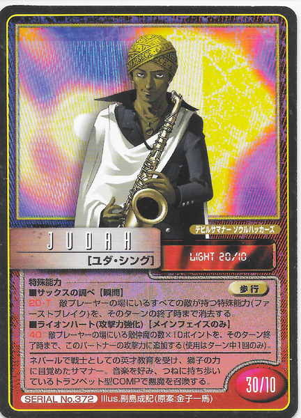 File:SMT2e Judah Singh No.372 Card.png