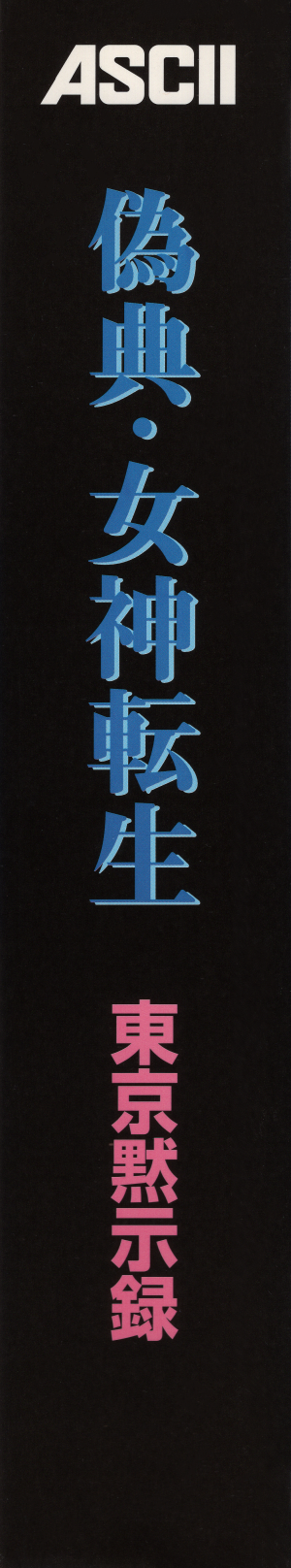 GMT PC98 Spine Cover.png