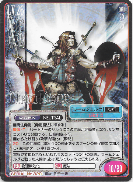 File:SMT2e Lham Dearg No.320 Card.png