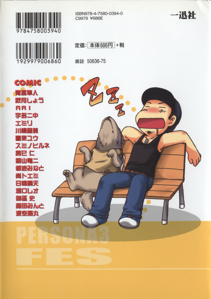 File:P3FK Volume 1 Back Cover.png