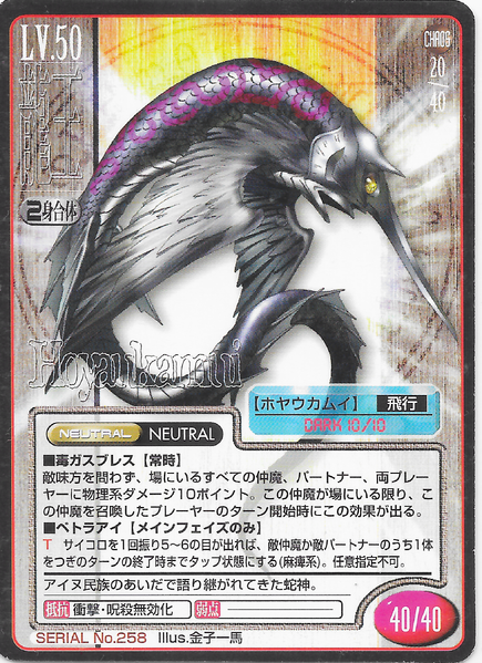 File:SMT2e Hoyau Kamui No.258 Card.png