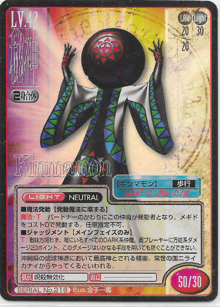 File:SMT2e Kinmamon No.216 Card.png