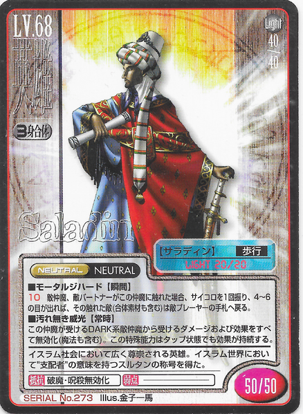 File:SMT2e Saladin No.273 Card.png