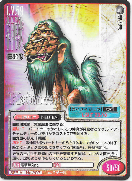 File:SMT2e Kaiming Shou No.207 Card.png