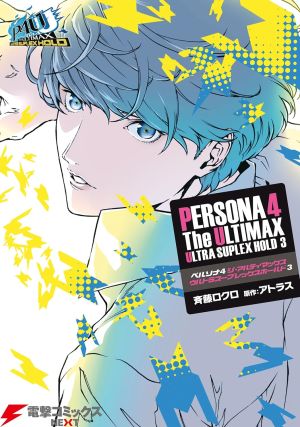 P4AU Manga Volume 3 JP Cover.jpg