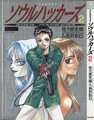 The Protagonist on the front cover of Devil Summoner: Soul Hackers' Volume 2