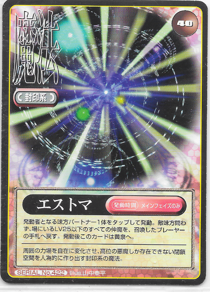 File:SMT2e Estoma No.422 Card.png