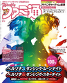 Weekly Famitsu issue 1538
