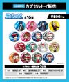 Collab capsule machine prizes