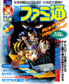 Weekly Famitsu issue 462