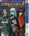 The Protagonist on the front cover of Devil Summoner: Soul Hackers: Nightmare of the Butterfly