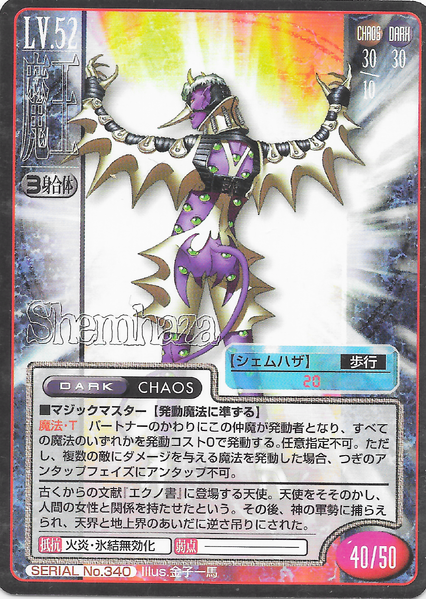 File:SMT2e Samyaza No.340 Card.png