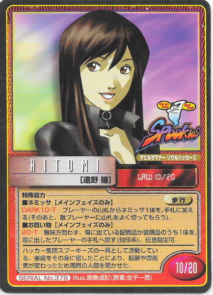 File:SMT2e Hitomi Tono No.378 Card.png