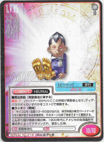 File:SMT2e Billiken No.218 Card.png