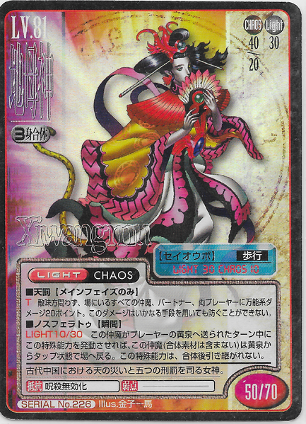 File:SMT2e Xi Wangmu No.226 Card.png