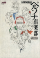 Brown on the cover of Megami Ibunroku Persona Club