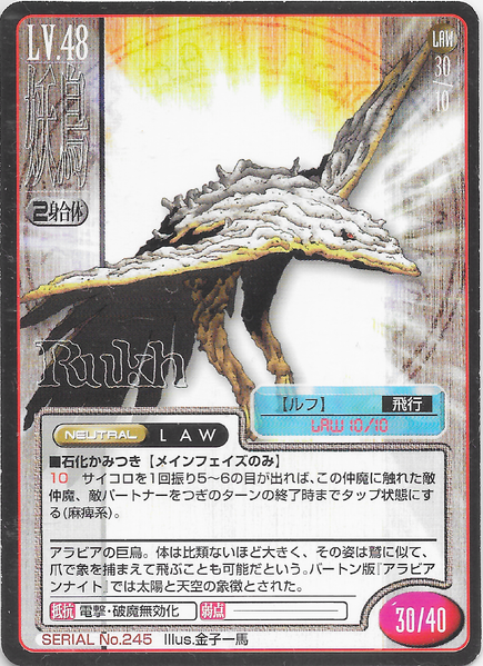 File:SMT2e Rukh No.245 Card.png