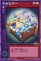 Nightmare and Sandman in Card FD-097 "Dormina" from Shin Megami Tensei Devil Children Card Game: Goumaden