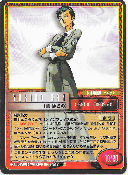 File:SMT2e Yukino Mayuzumi No.375 Card.png