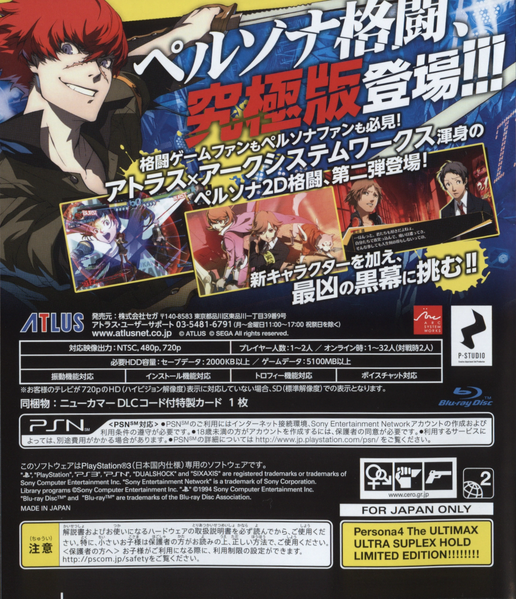 File:P4AU PS3 JP Back Cover.png