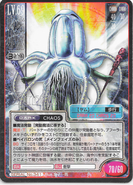 File:SMT2e Ym No.341 Card.png