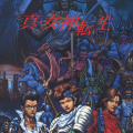 Album Cover for the streaming release of Shin Megami Tensei Original Soundtrack (Sega CD Version).