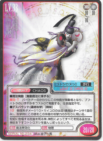 File:SMT2e Kotoshironushi No.234 Card.png