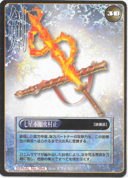 File:SMT2e Shiranui Muramasa No.394 Card.png
