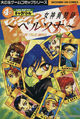 Brown on the cover of Megami Ibunroku Persona 4-koma Gag Battle