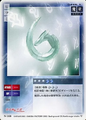 Card N-168 from Shin Megami Tensei Card Game: Nocturne Ver., featuring the Magatama Hifumi